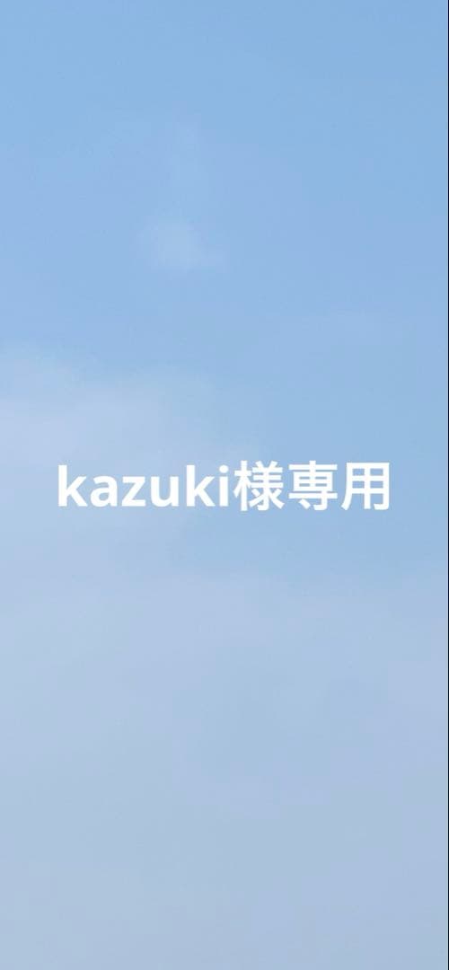 その他 kazuki