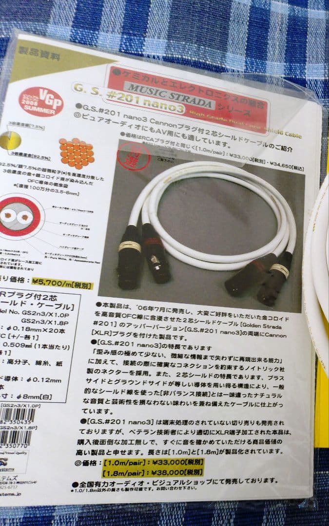 ナノテックシステムズ　golden storada# 201 RCA 1.0m