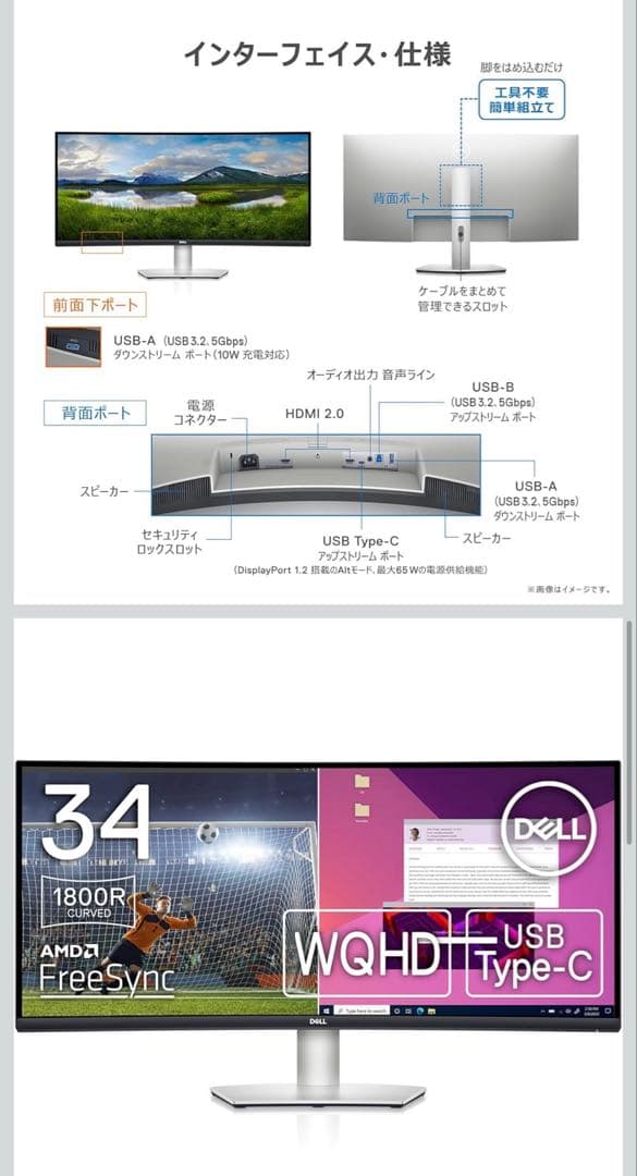DELL S3423DWC 34インチ曲面ウルトラワイド