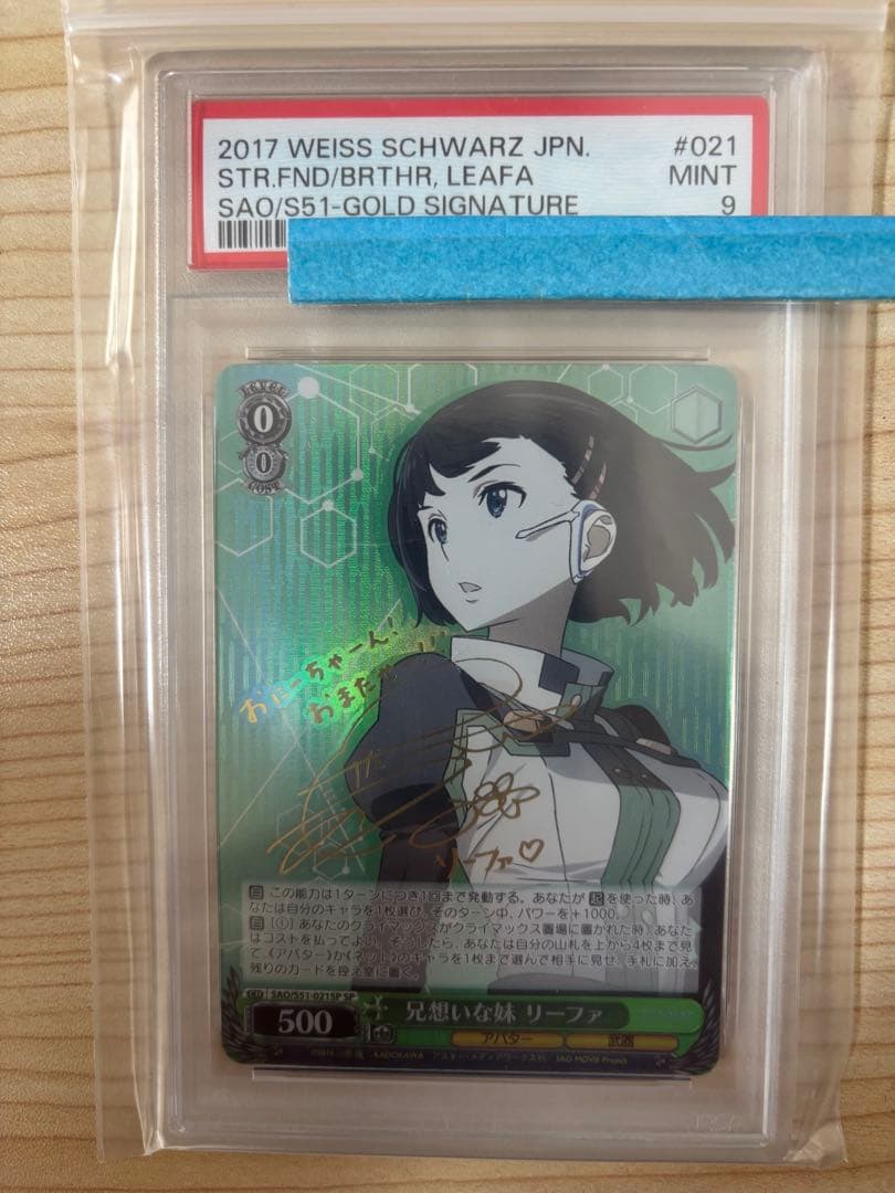 ヴァイスシュヴァルツ　兄想いの妹リーファ　PSA9