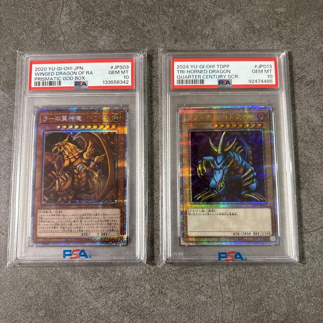 トライホーンドラゴン 25th クオシク psa10