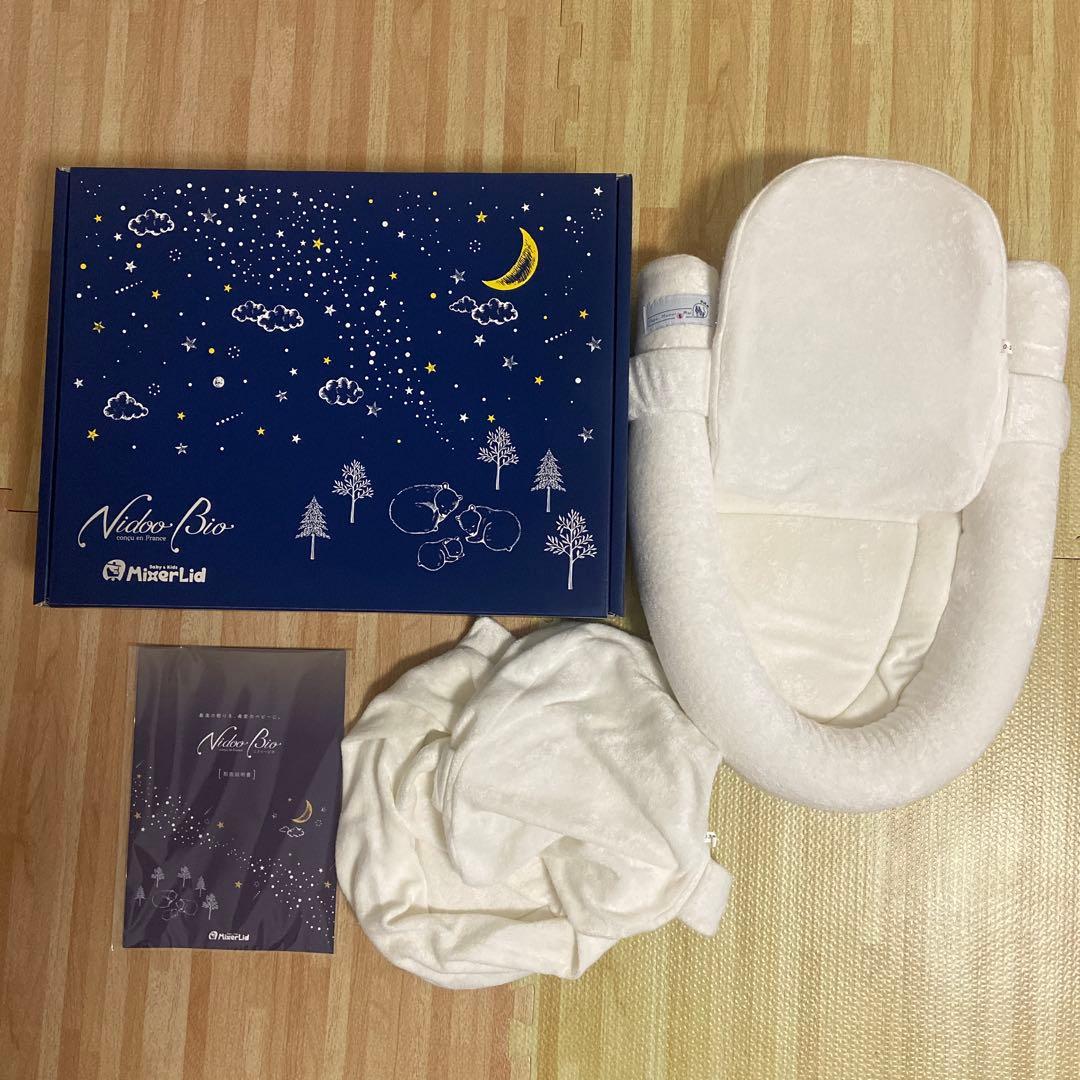 Nidoo Bio ニドゥービオ ベッドインベッド　フルパッケージ