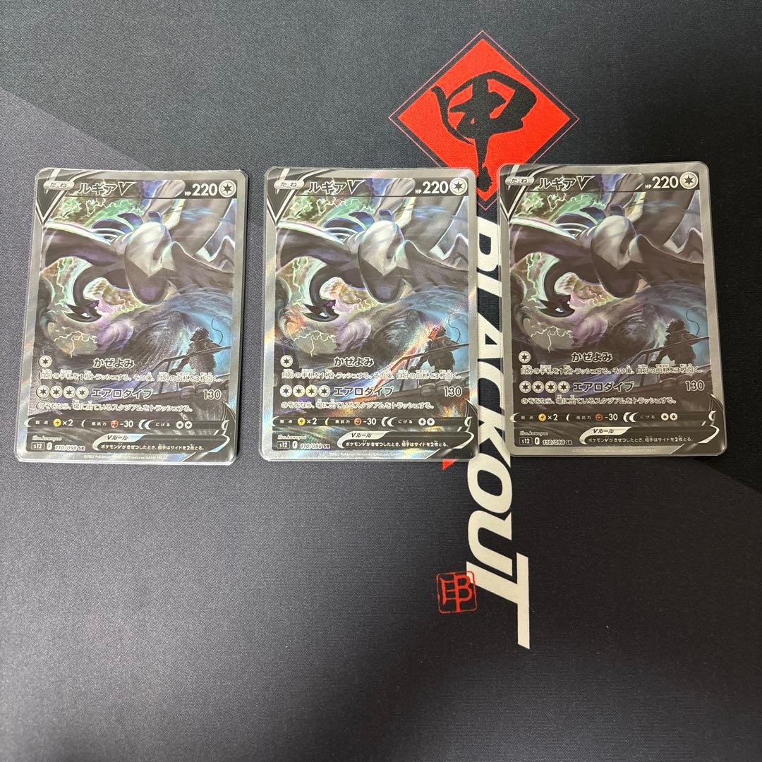 ポケモンカード　ポケカ　ルギアv sa 3枚