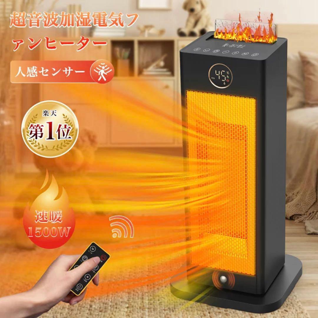 ‼️匿名配送‼️セラミックファンヒーター 超音波加湿 リモコン タイマーオフ