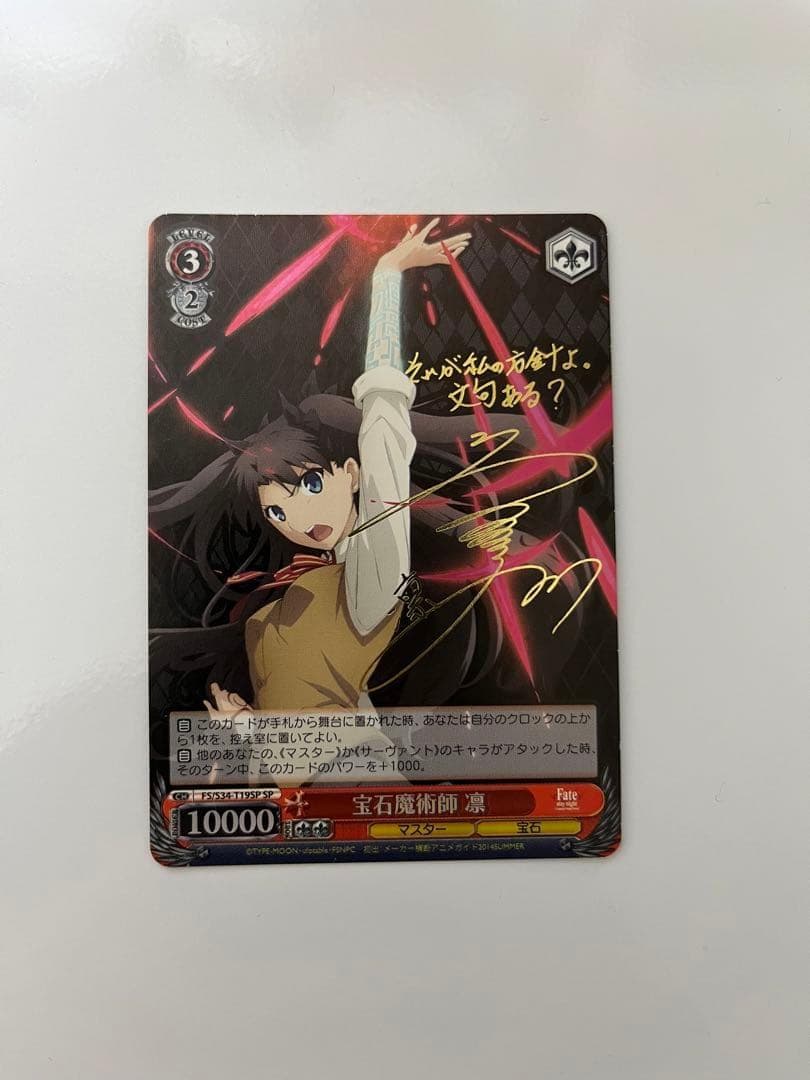 ヴァイスシュヴァルツ 宝石魔術師 凛 SP 【美品】