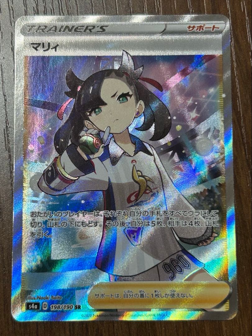 マリィ SR シャイニースターV 198/190②