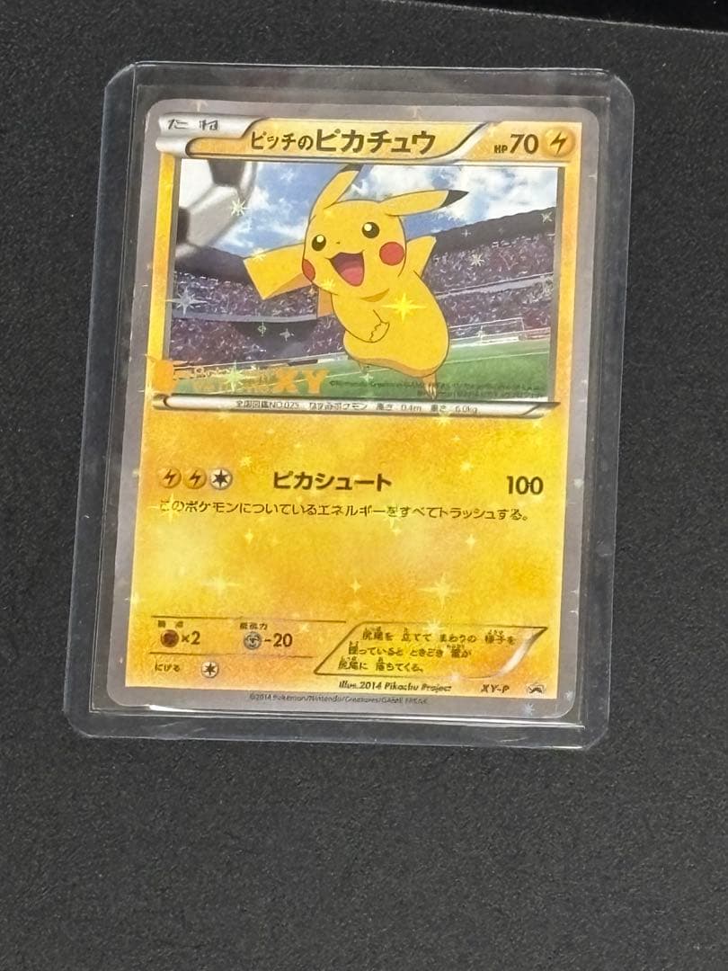 ピッチのピカチュウ プロモカード