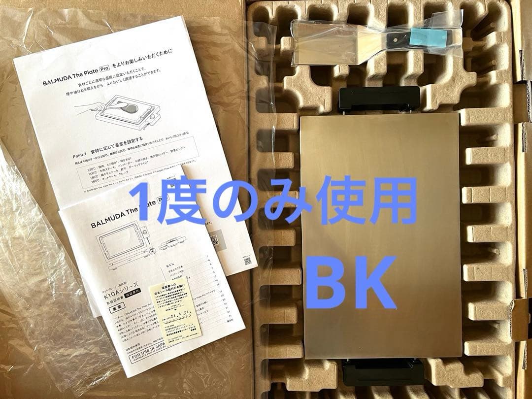 ★最終値下げ★BALMUDA The Plate Pro