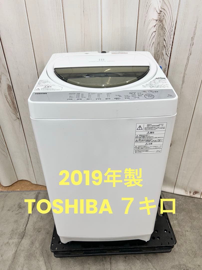 TOSHIBA 2019年製　７キロ洗濯機