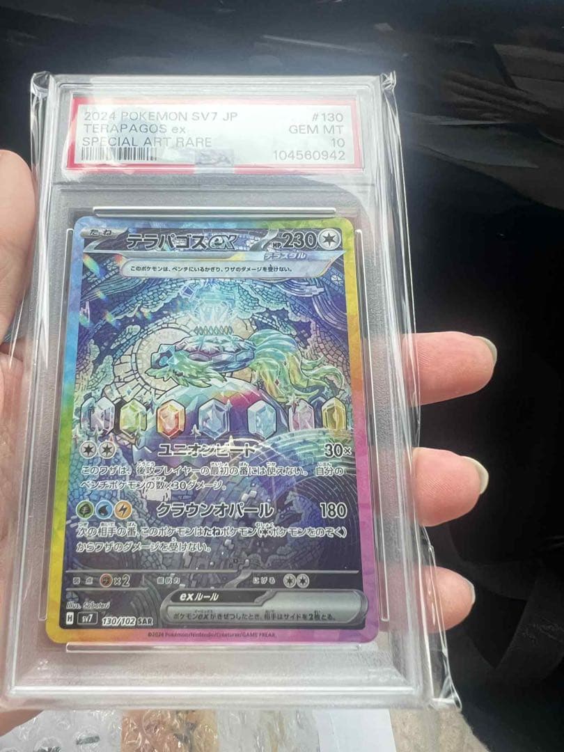 ✴︎PSA10✴︎テラパゴスex SAR SV7 ステラミラクル 130/102