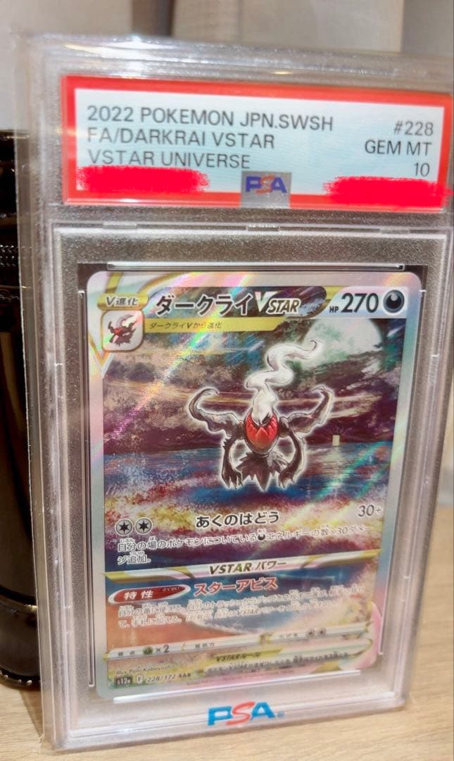 ポケモンカード　ダークライ VSTAR PSA10