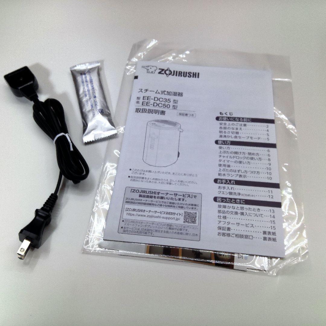 【展示品、未使用！】象印 スチーム式加湿器 EE-DD50WA　ホワイト