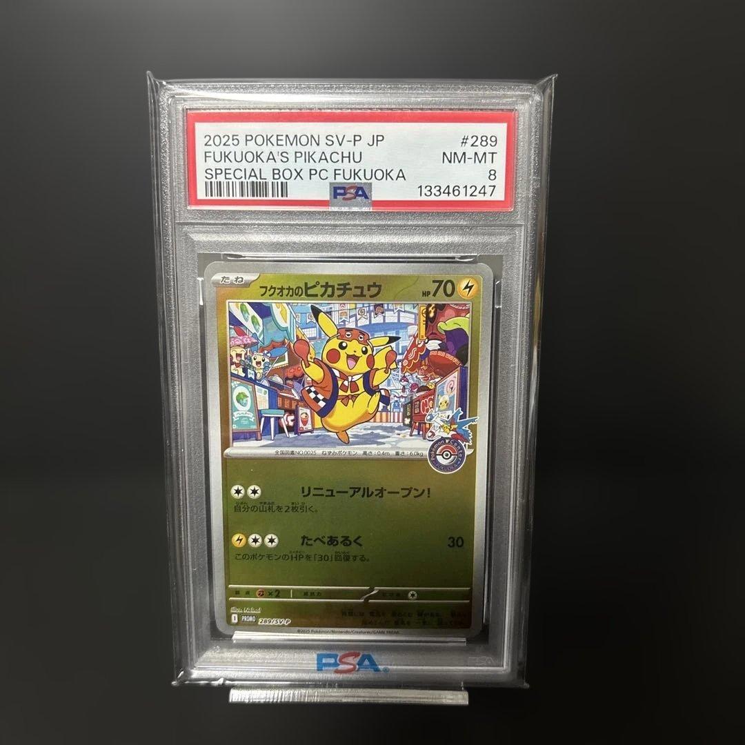 【PSA8】ポケモンカード フクオカのピカチュウ　プロモ　pikachu