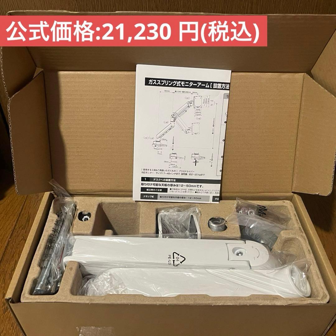 エレコム ガススプリング式 モニターアーム 高耐荷重