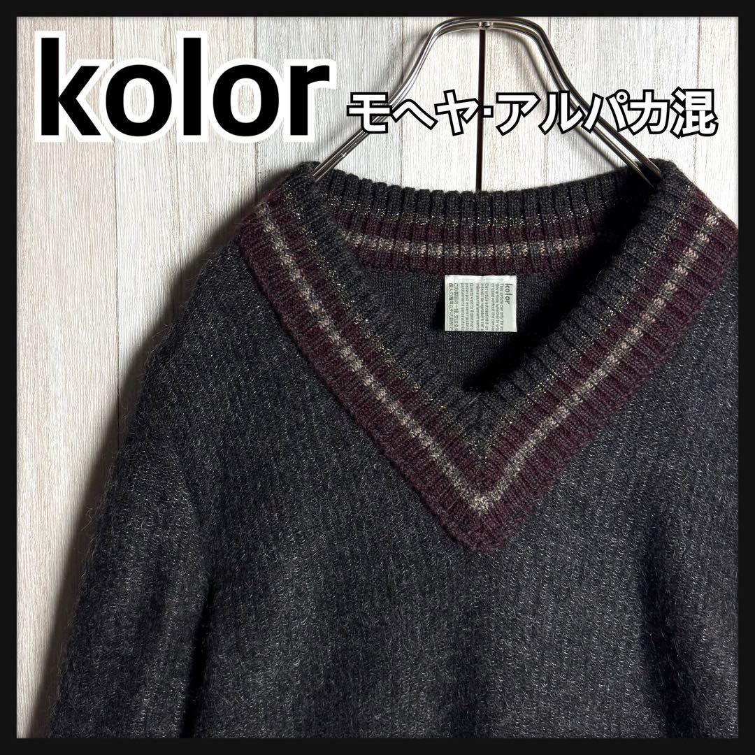 3508【希少・モヘヤ＆アルパカ混】カラー チルデン ウール ニットセーター