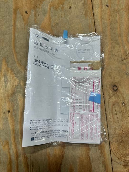 【最安値】冷蔵庫 東芝 ガラスドア 363L GR-S36SXV