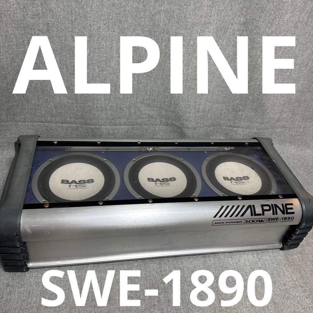 ⭐️ALPINE SWE-1890 サブウーファー