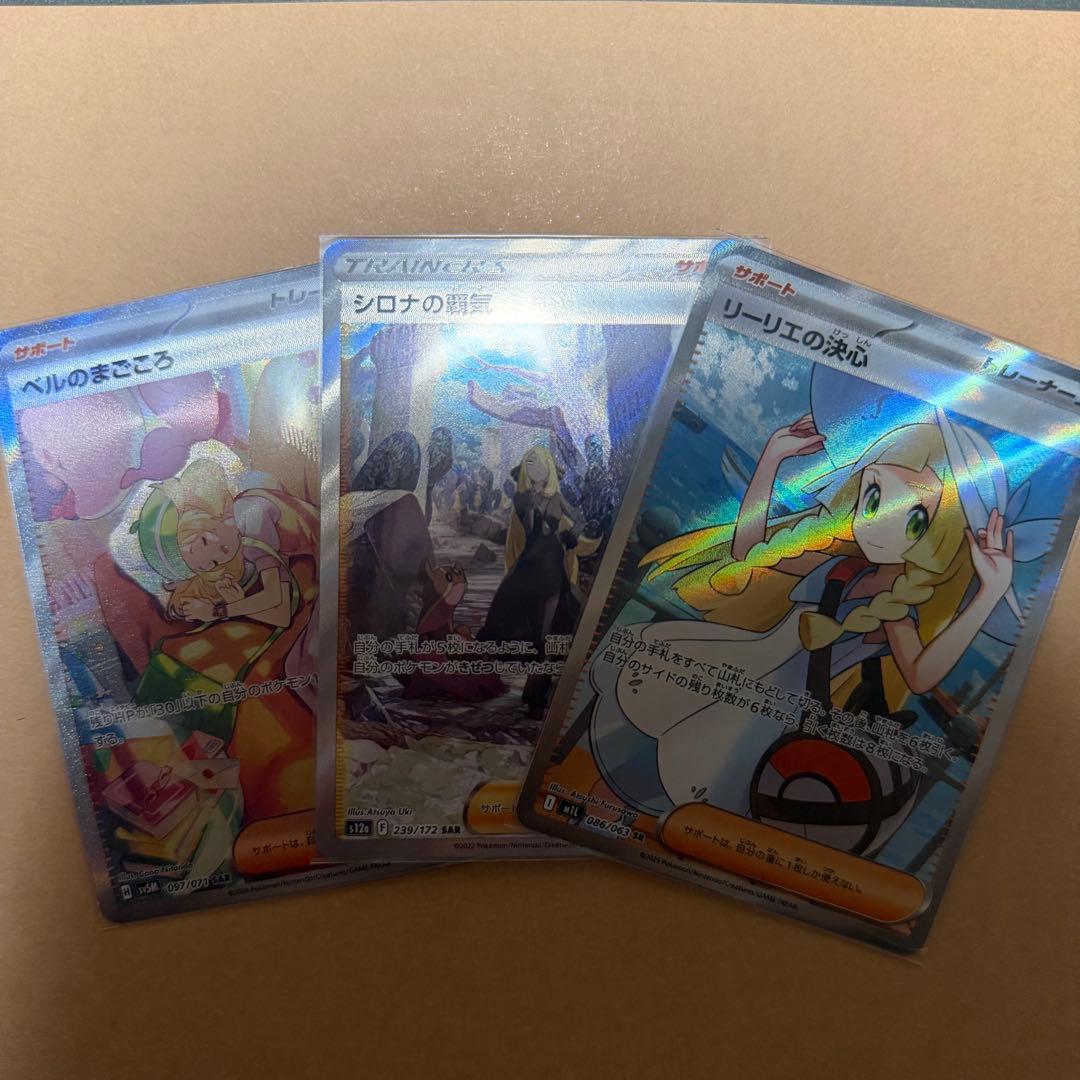 ポケモンカードセット　リーリエの決心srなど