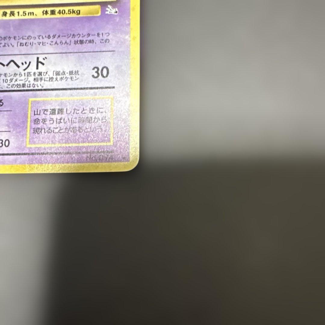 ポケモンカード ゲンガー 旧裏