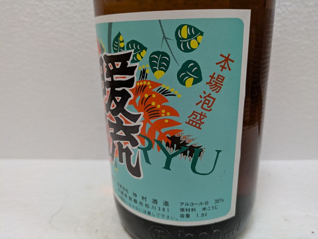 本場泡盛 瑞穂 21世紀の夢 暖流　2本セット