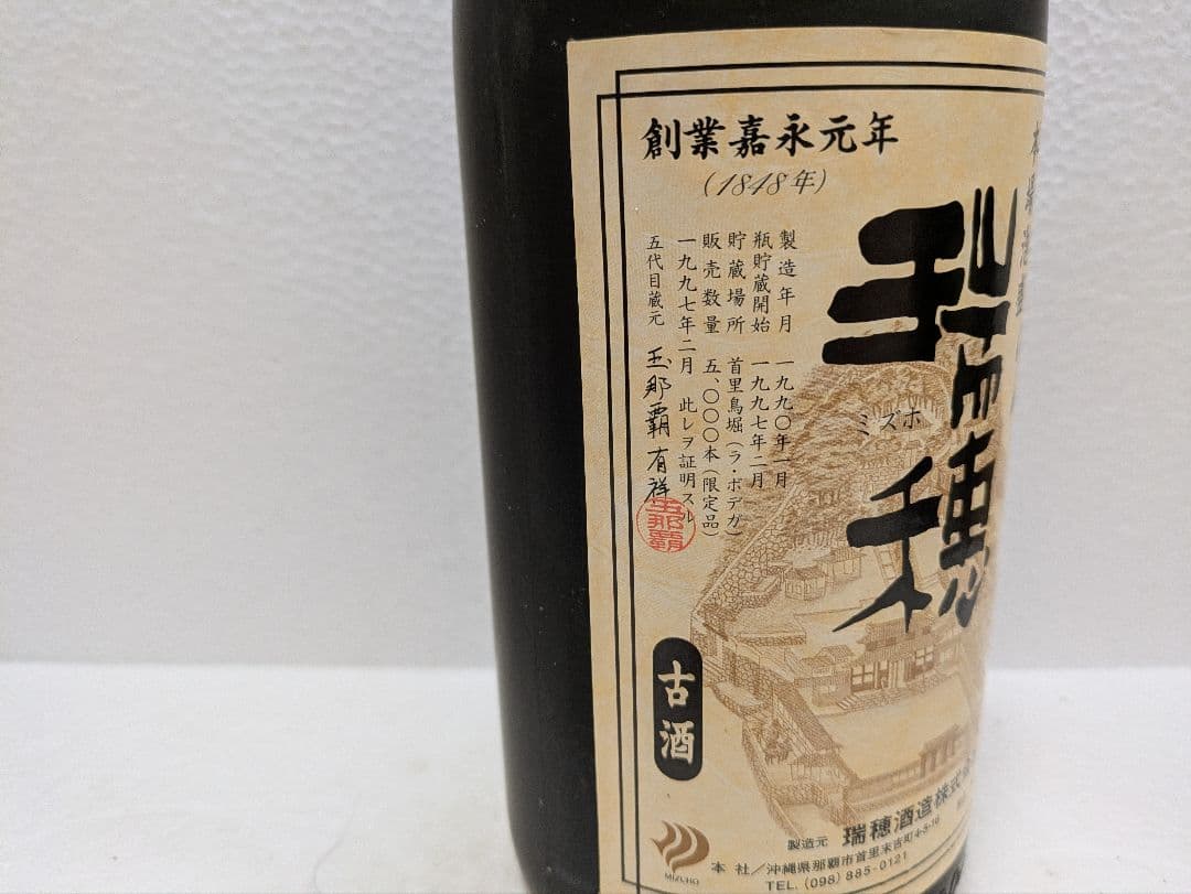 本場泡盛 瑞穂 21世紀の夢 暖流　2本セット