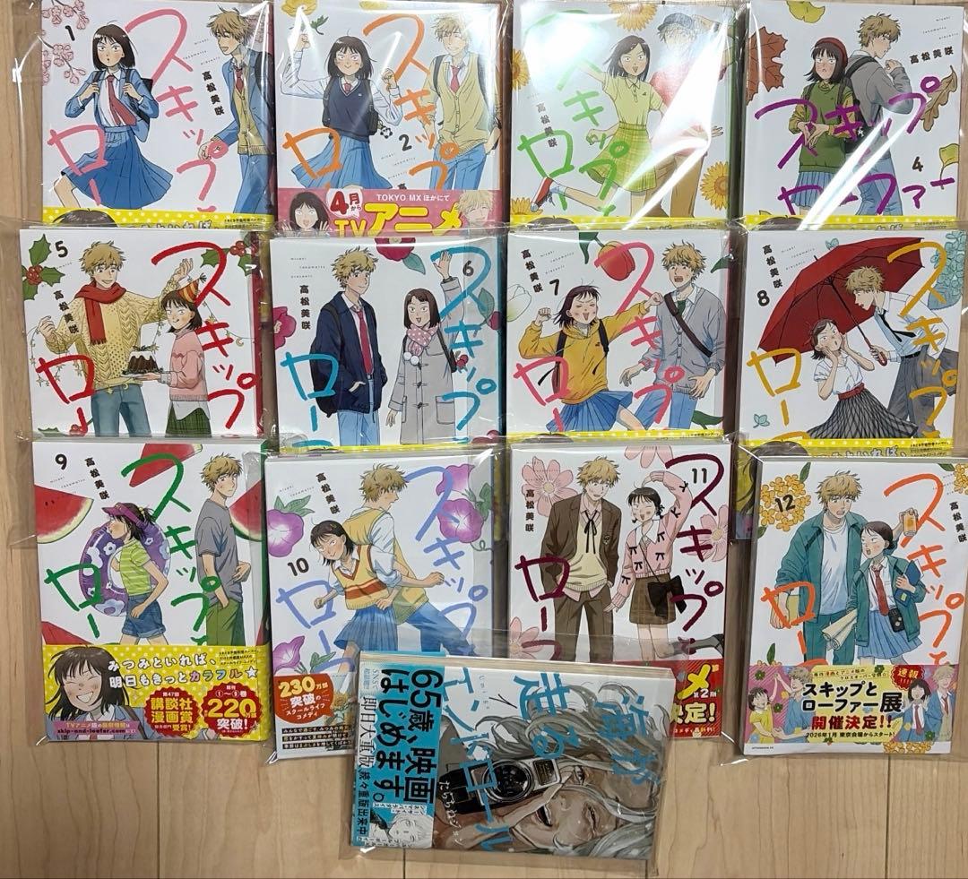 スキップとローファー 1～12巻セット　おまけ1冊付き