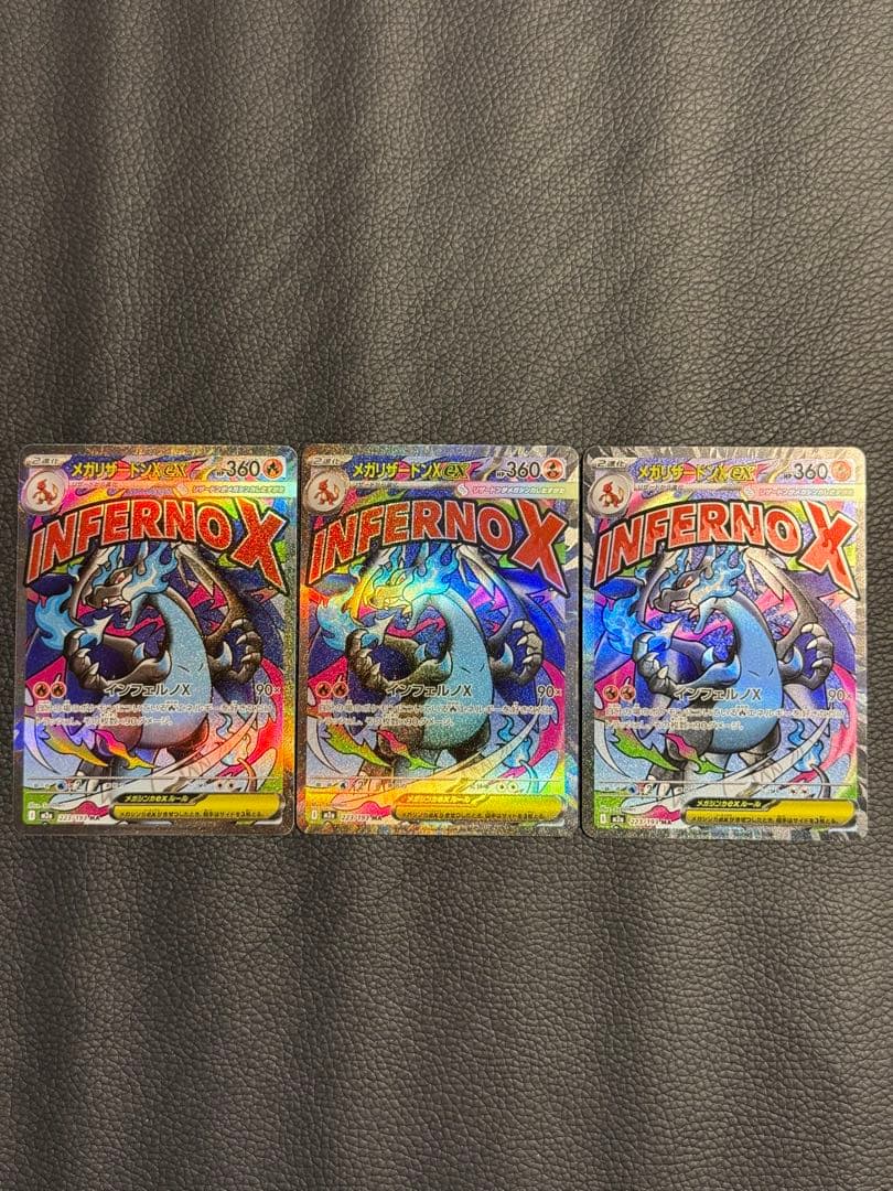 ポケモンカード‼️ メガリザードンX ex 223/193 MA 3枚セット