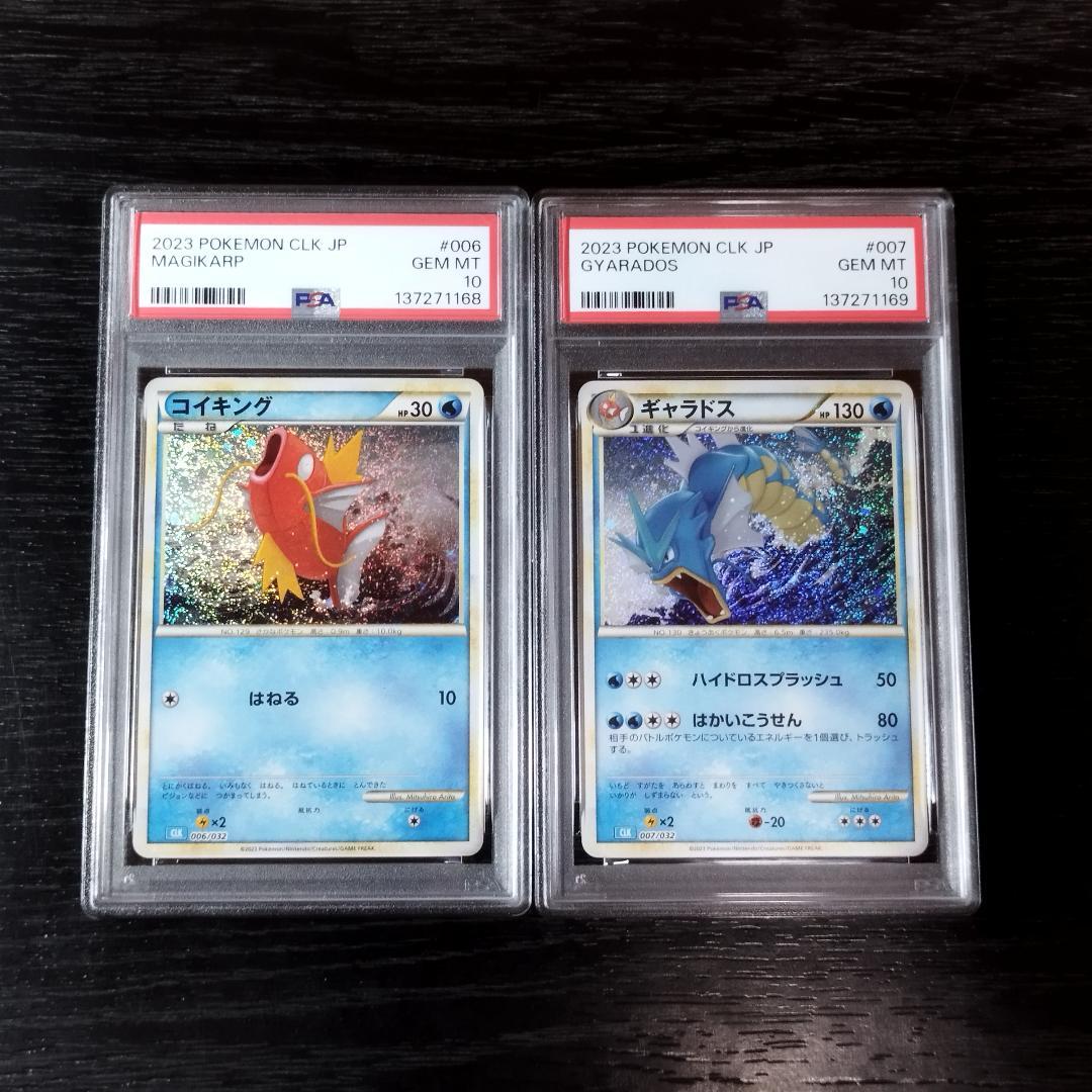 PSA10 コイキング ギャラドス クラシック 連番 2枚セット ポケカ