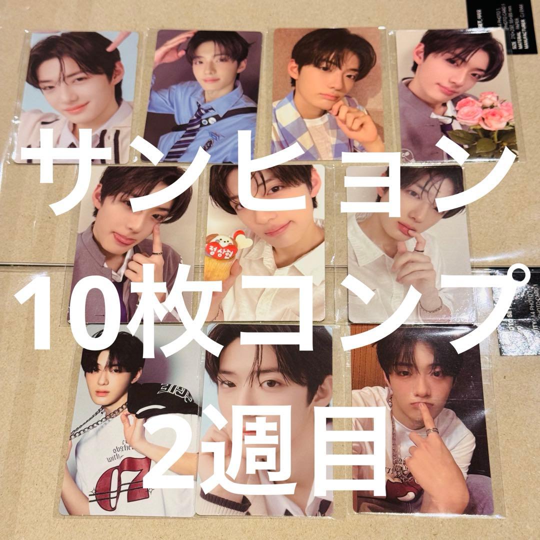 サンヒョン BOYS2PLANET ボイプラ2 展示会トレカ セット