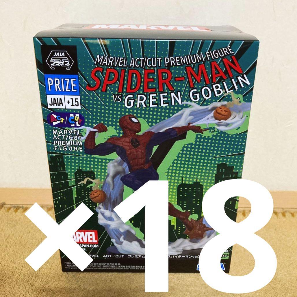 プレミアムフィギュア “スパイダーマンvsグリーン・ゴブリン”
