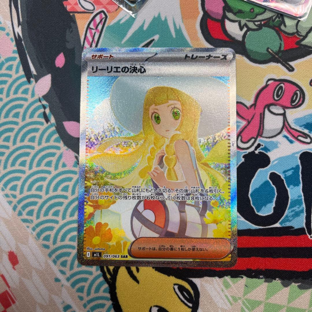 ポケモンカード　リーリエの決心SAR