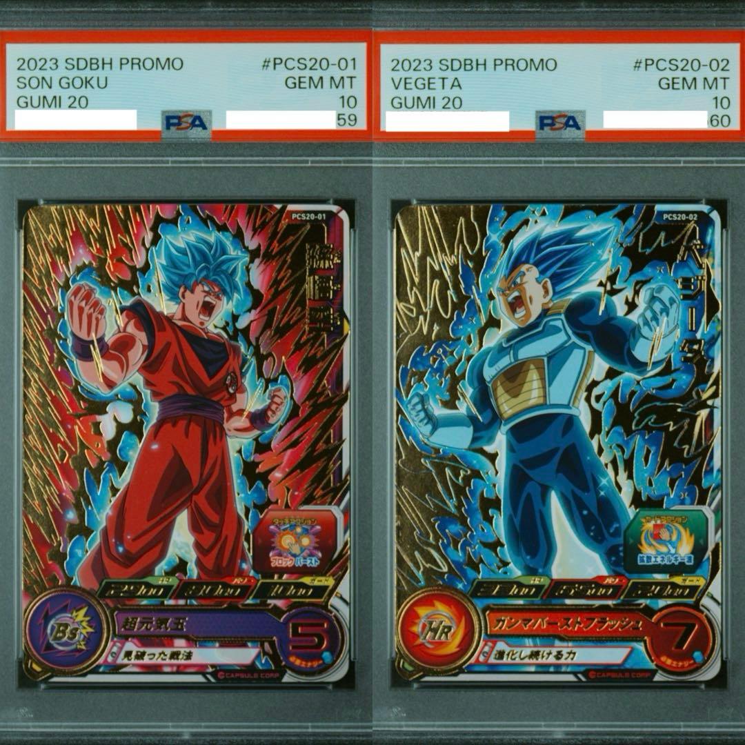 【PSA10】 2023年 悟空 ベジータ セット　ドラゴンボールヒーローズ