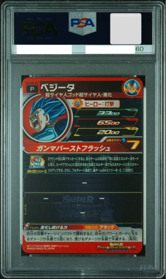 【PSA10】 2023年 悟空 ベジータ セット　ドラゴンボールヒーローズ
