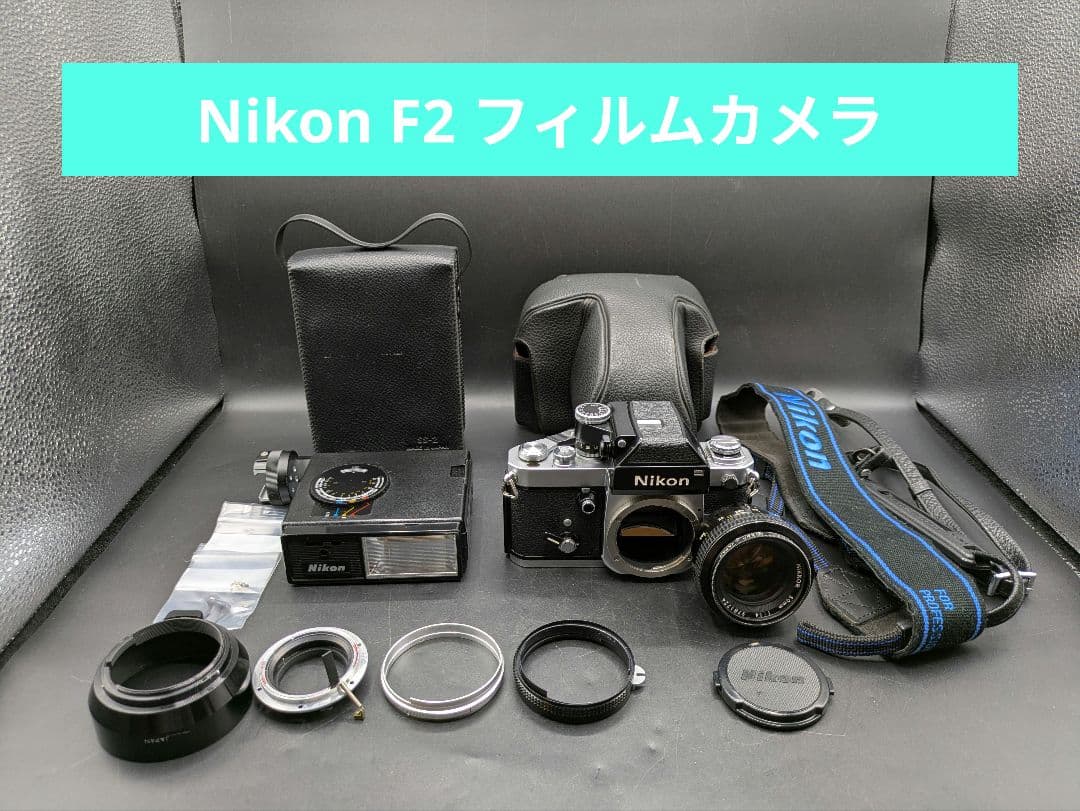 【動作未確認】Nikon F2 フイルム 一眼レフカメラ SB-2ストロボ付き