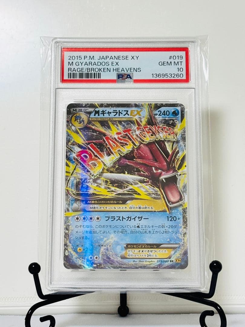 POP30！★PSA10★ MギャラドスEX RR アンリミテッド