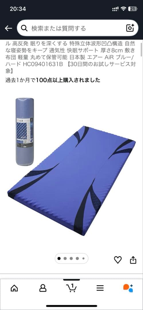 HC09401631B 西川　エアーマット　シングル　ハード