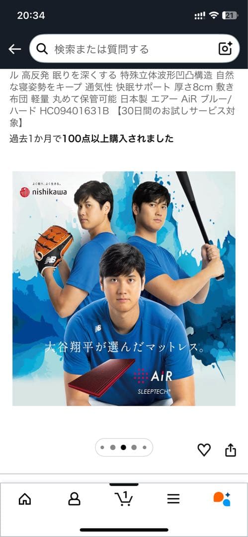 HC09401631B 西川　エアーマット　シングル　ハード