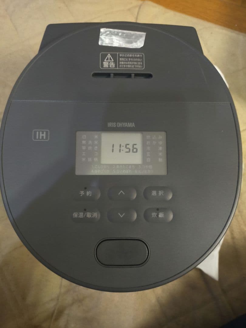 三兄弟アイリスオーヤマ IH炊飯器