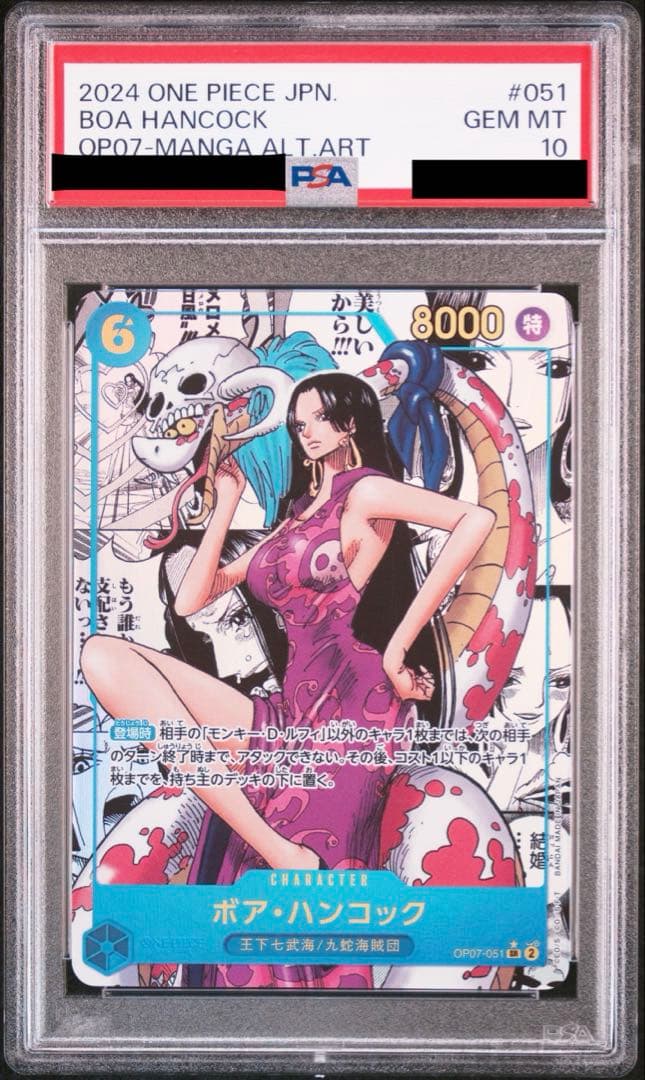 【PSA10】　ボア・ハンコック　コミパラ