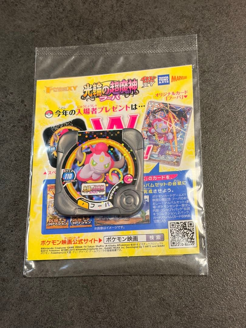 【新品未開封】ポケモンカード　フーパ　プロモ　未開封　155/XY-P