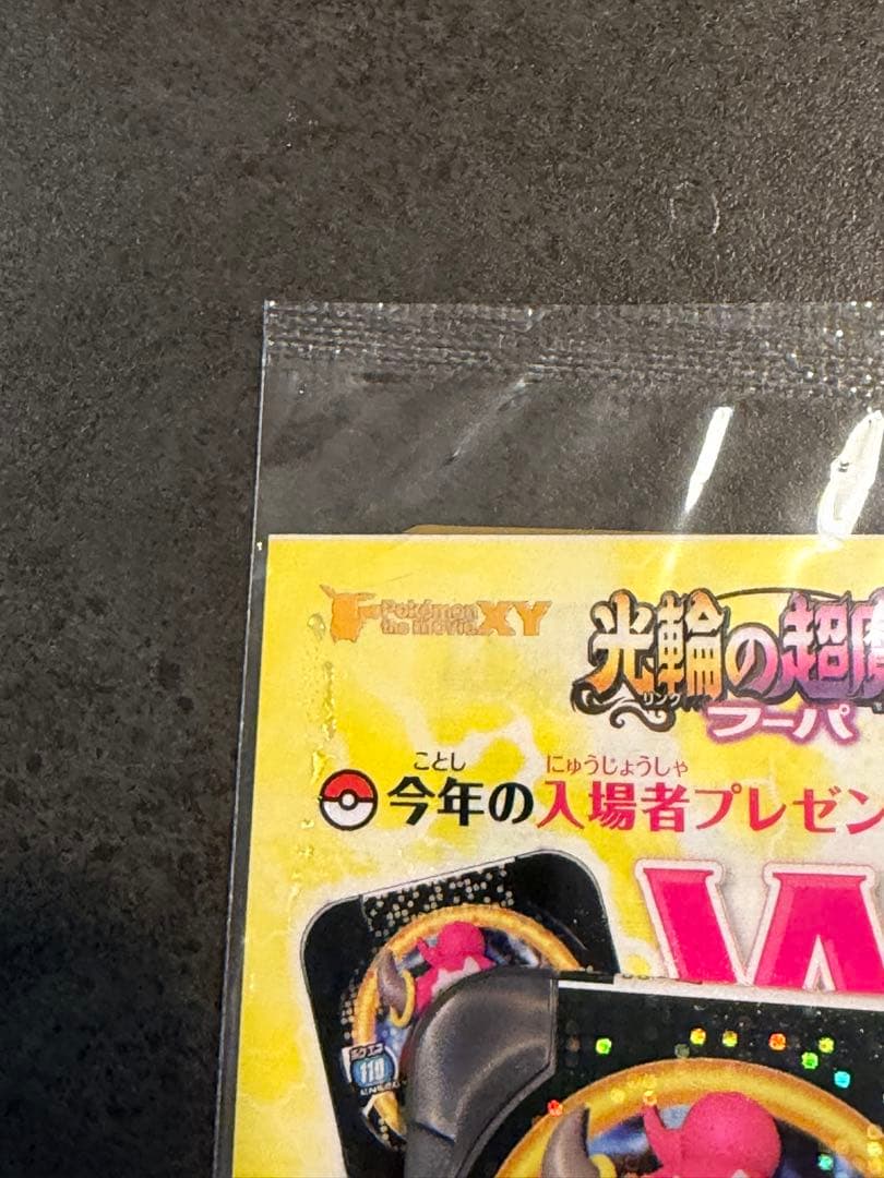 【新品未開封】ポケモンカード　フーパ　プロモ　未開封　155/XY-P