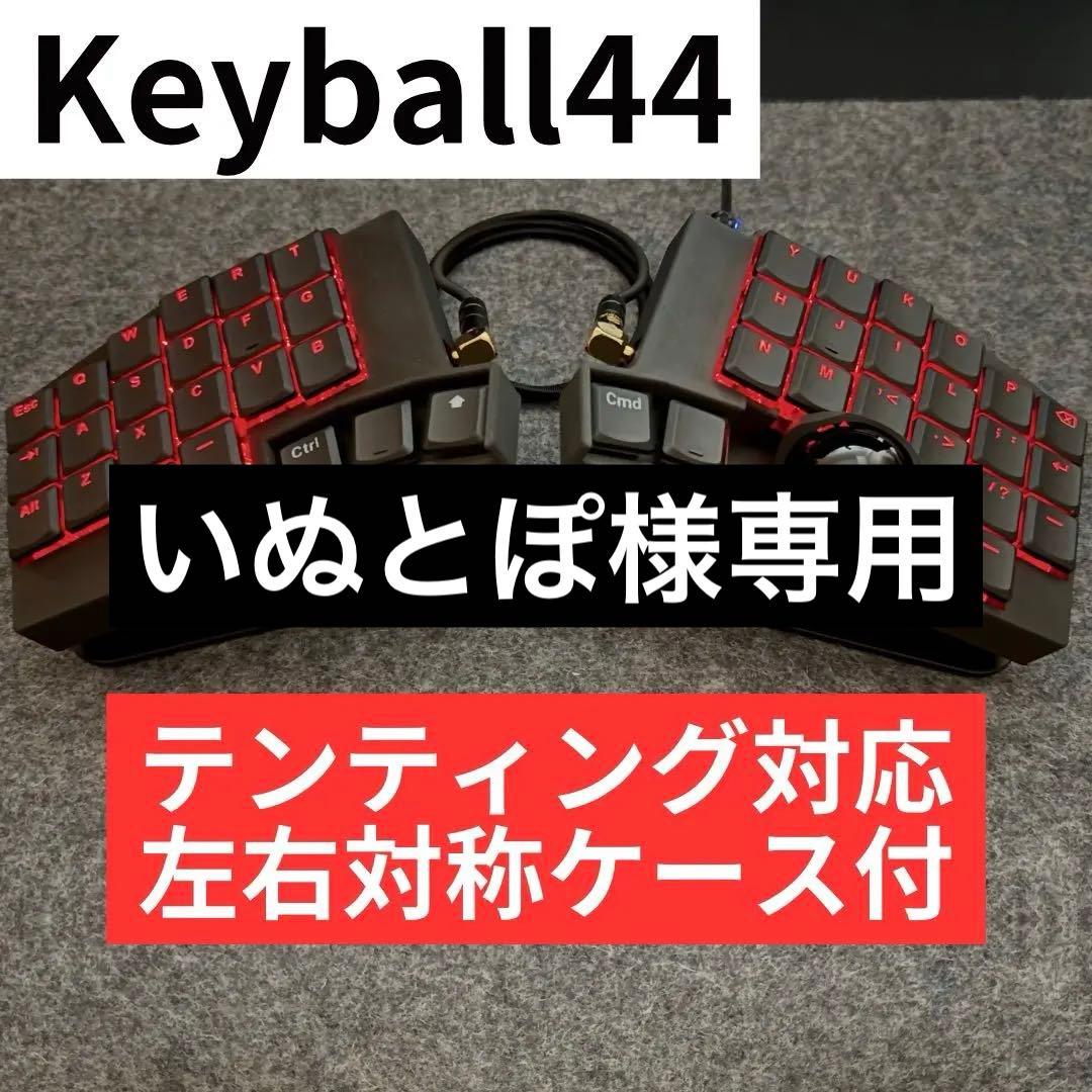 いぬとぽ Keyball44