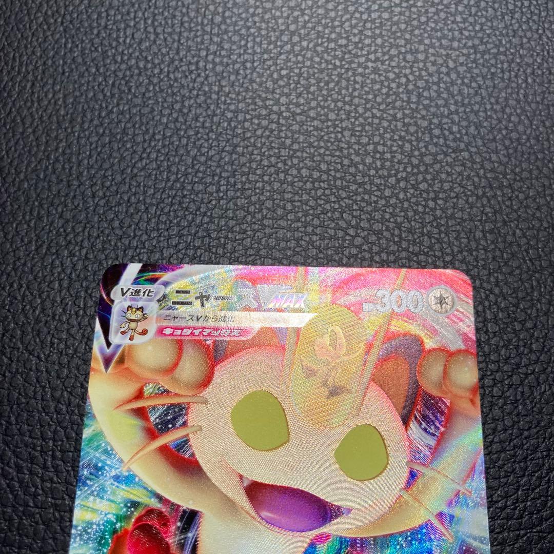 ニャースVMAX 029/S-P ポケモンカード