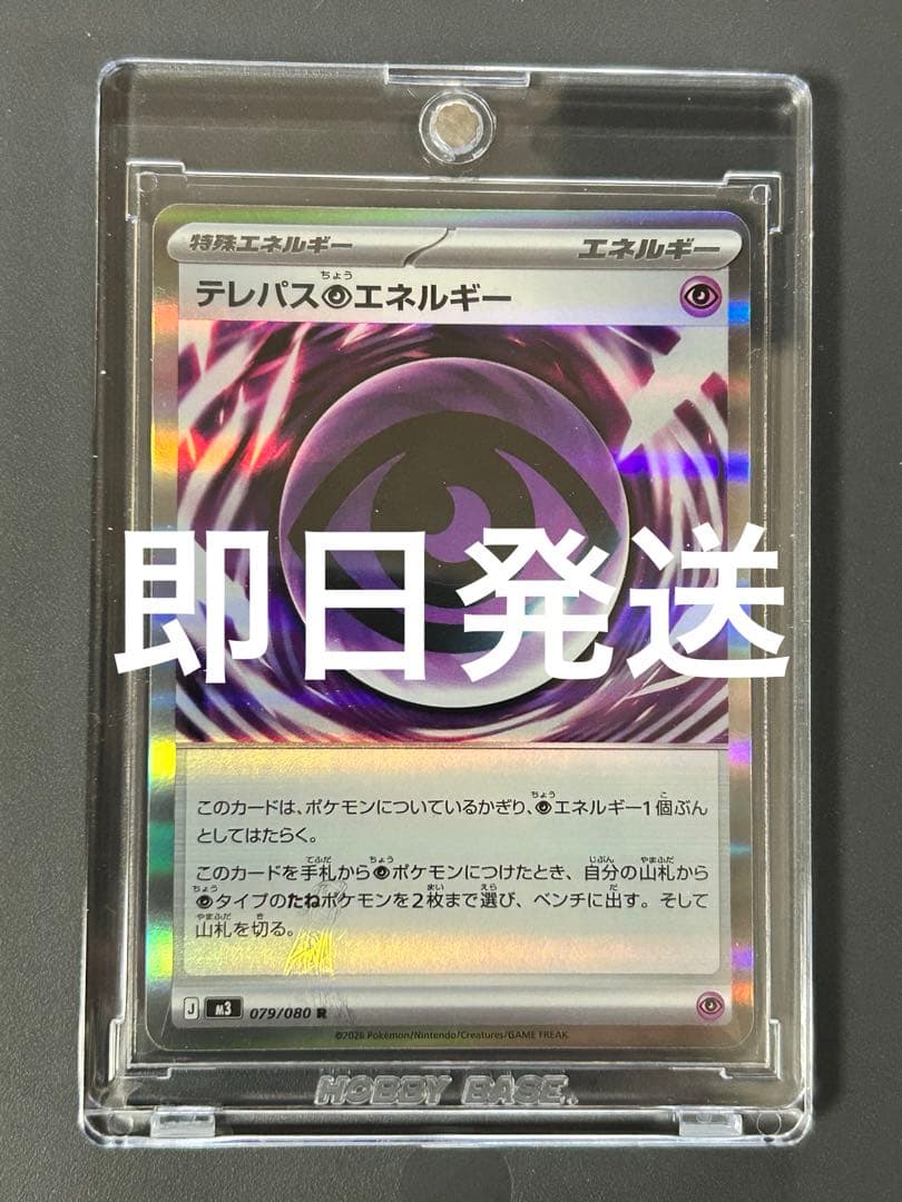 テレパス超エネルギーエラー