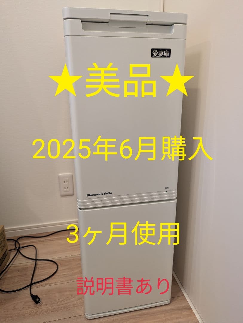 静岡製機　米用冷蔵庫　愛妻庫　KSX-31