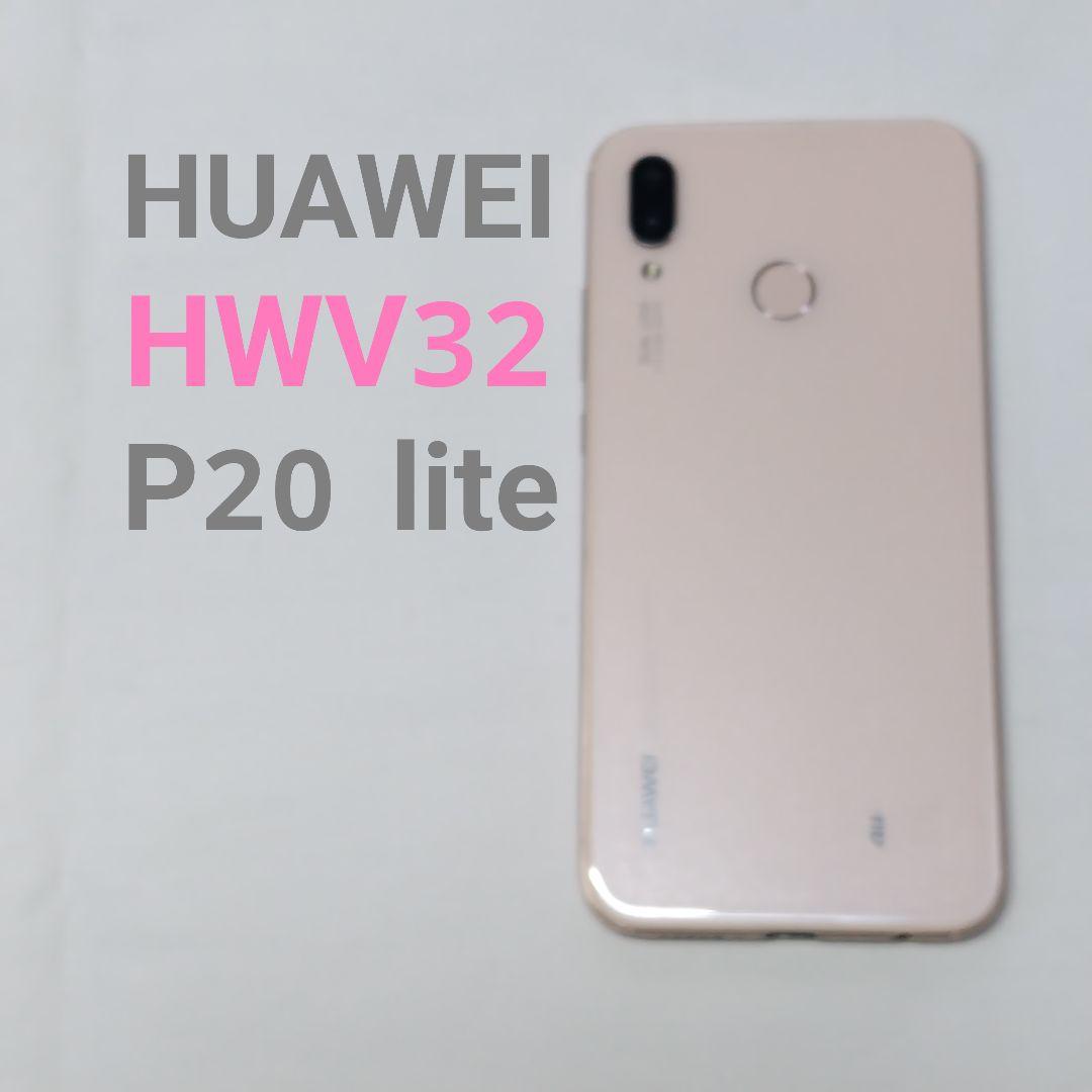 HUAWEI P20 lite HWV32 ピンク本体 SIMフリー