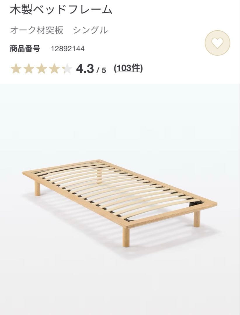 c*g様 無印　木製ベッドフレーム　シングル　足は取り外せます