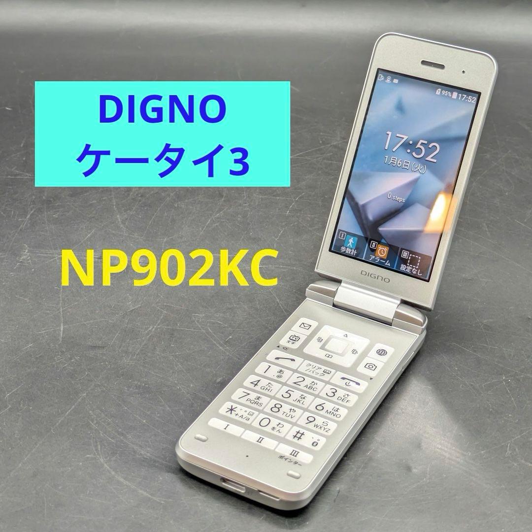 DIGNO ケータイ3 NP902KC シルバー