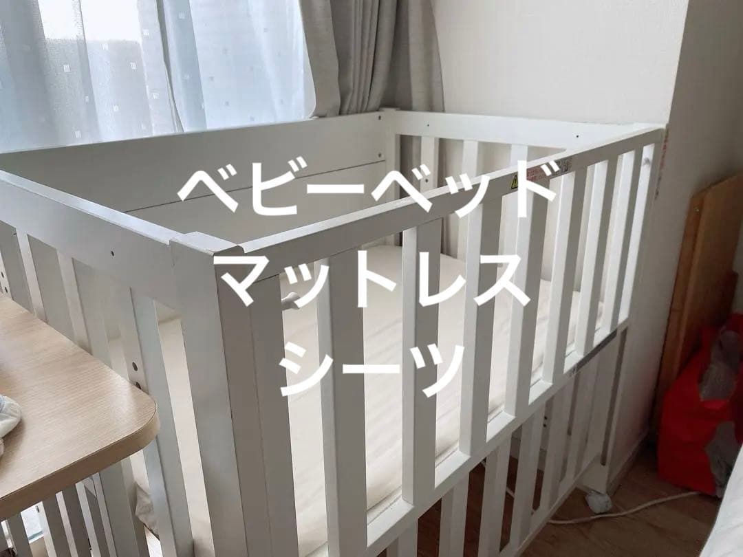 【直接受け渡し】5way ベビーベッド ホワイト &ベットシーツ&マット
