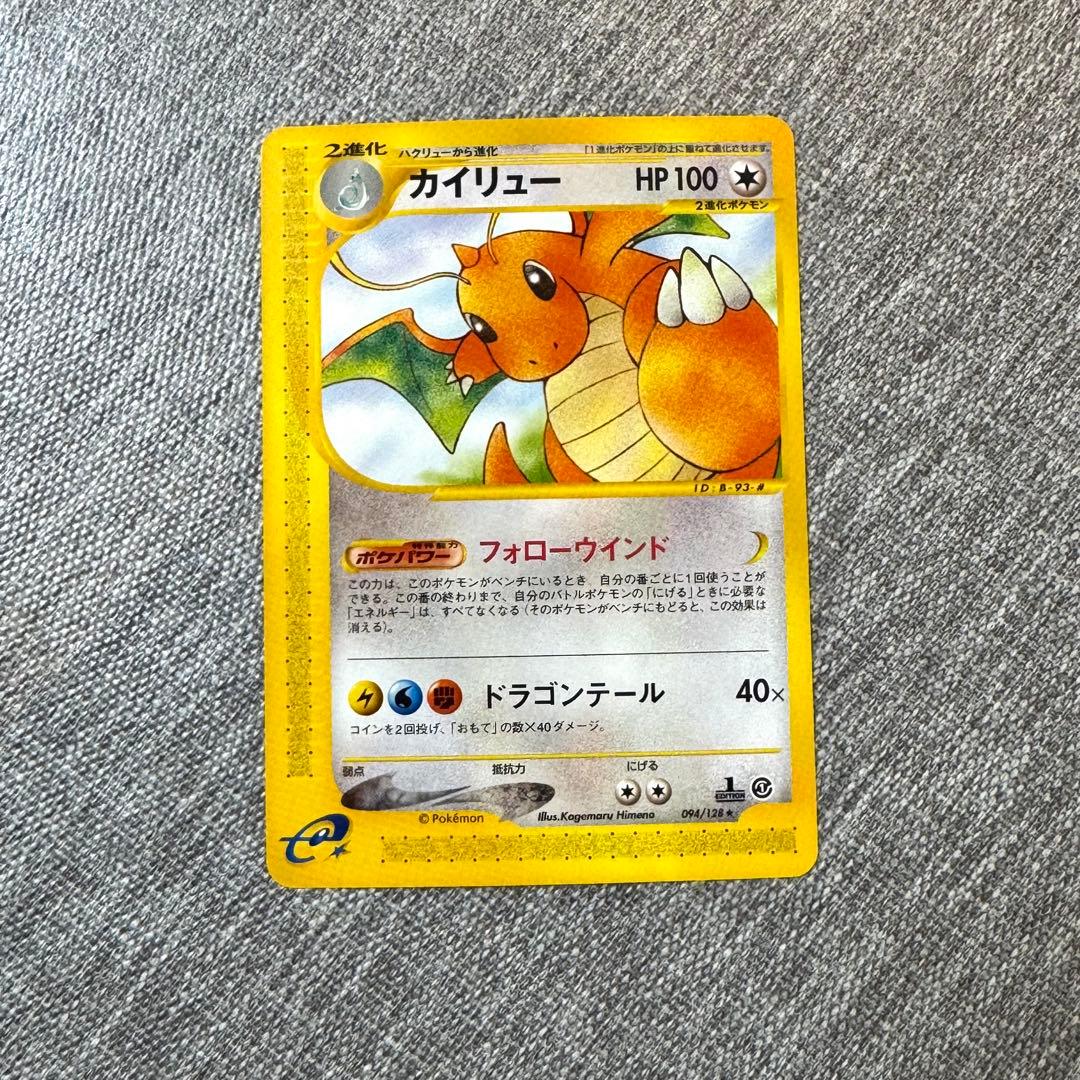 ポケモンカードe 第一弾 基本拡張パック カイリュー(094/128) 1ED